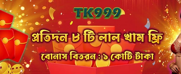 বিশাল জ্যাকপট জিতুন এখন